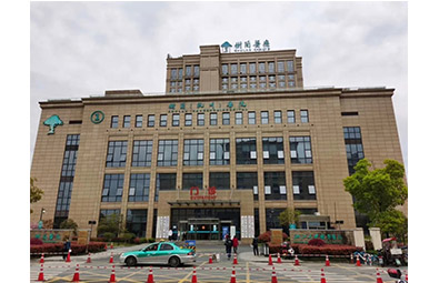 盛大福萊施服務(wù)醫(yī)療事業(yè)，入駐浙江大學(xué)附屬國際醫(yī)院