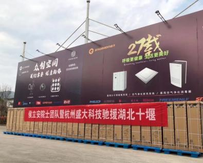 候立安院士團(tuán)隊(duì)暨杭州盛大科技馳援湖北十堰